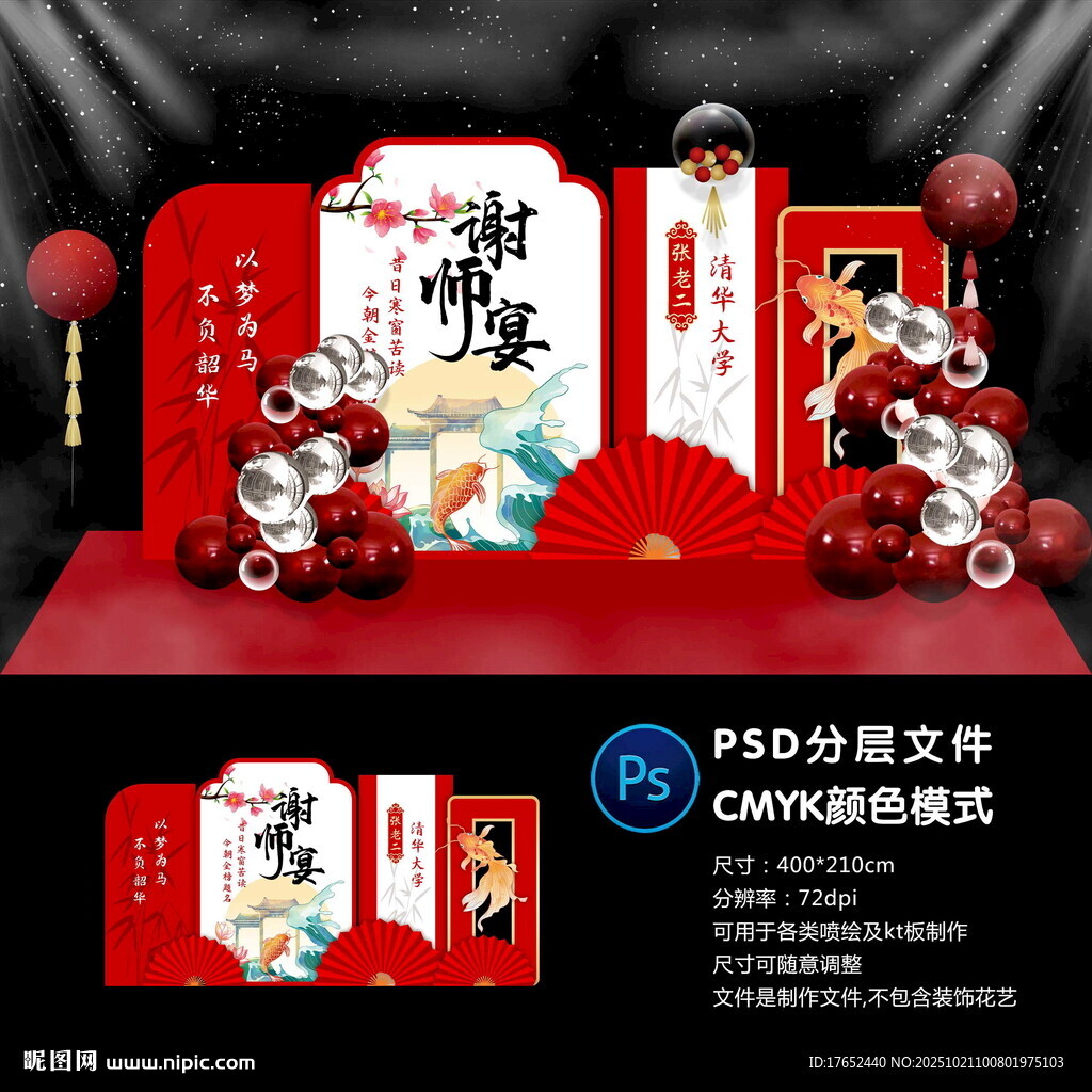 谢师宴