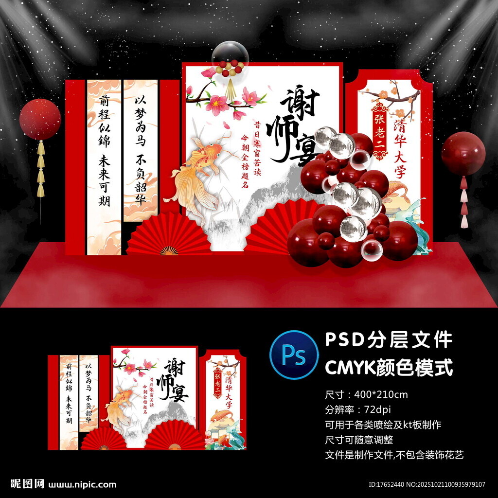 谢师宴
