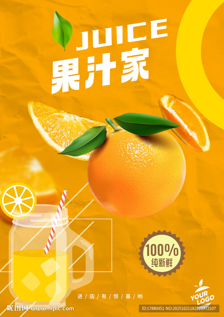 果汁海报