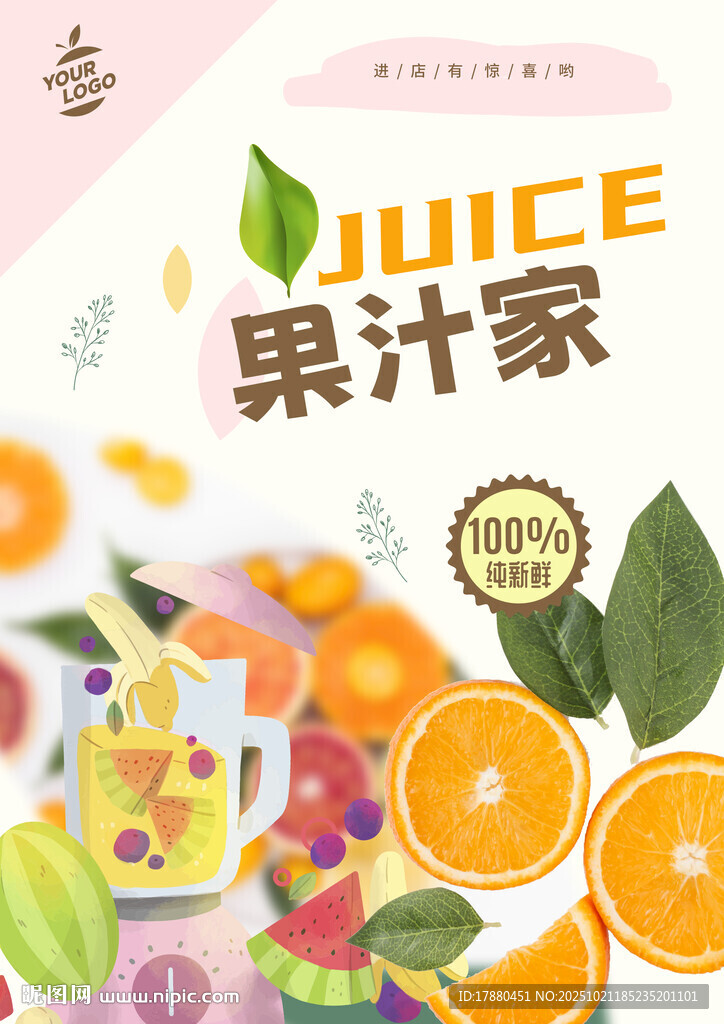 果汁海报