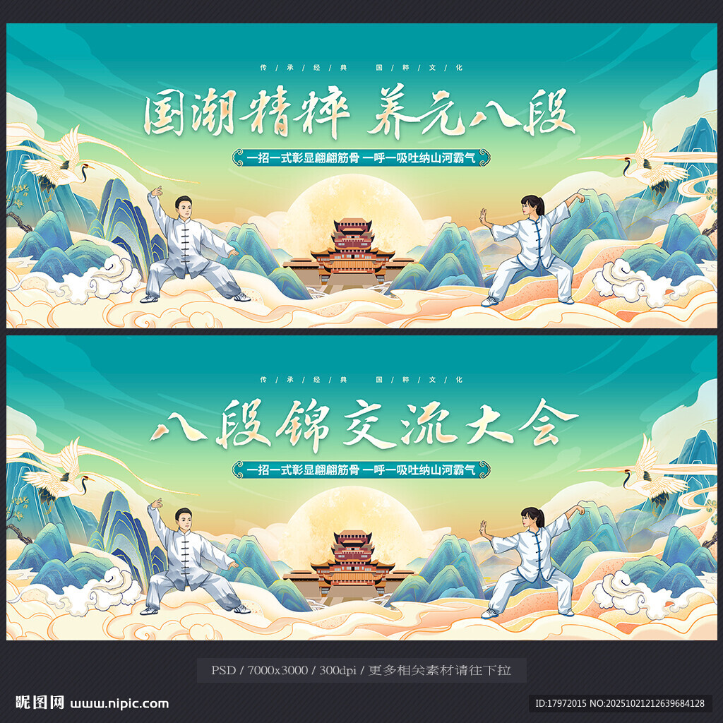 八段锦比赛