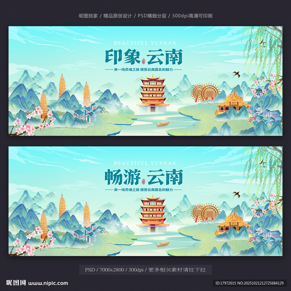 云南
