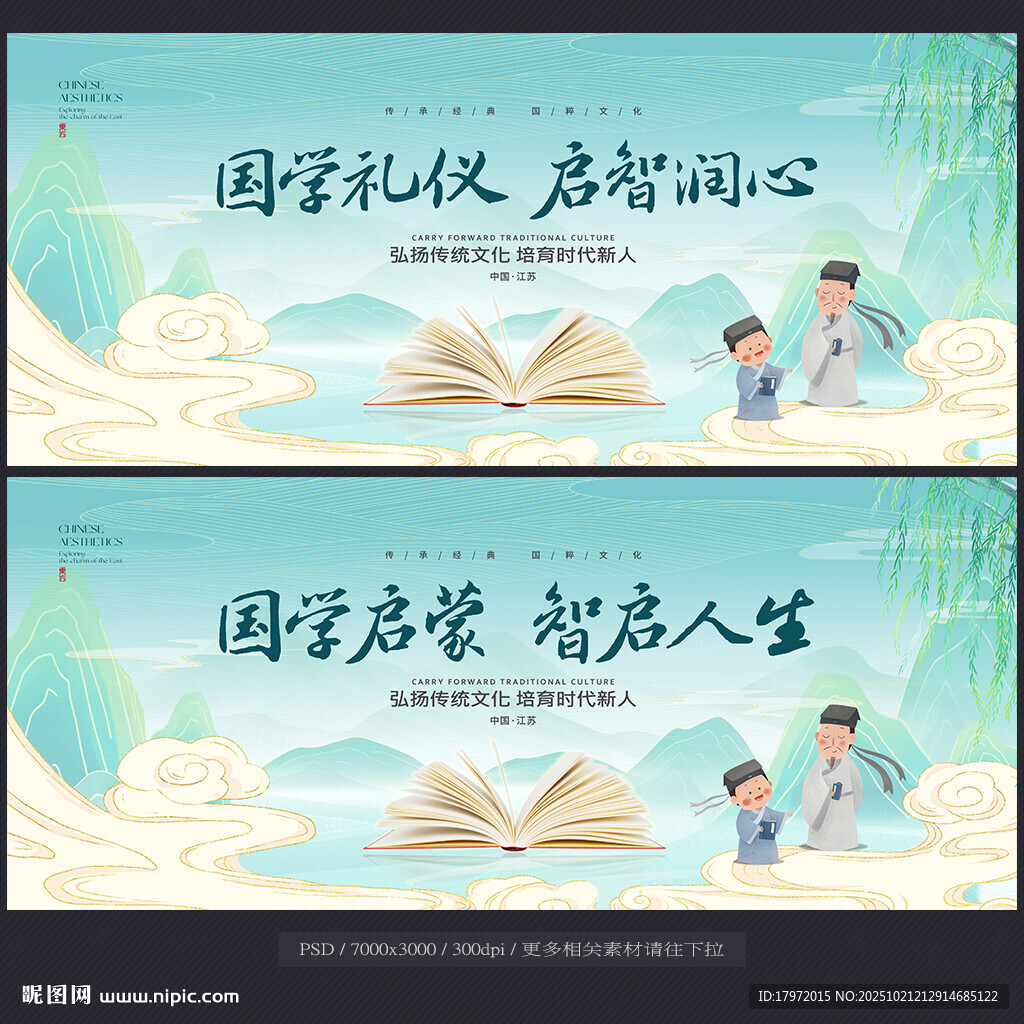 国学启蒙