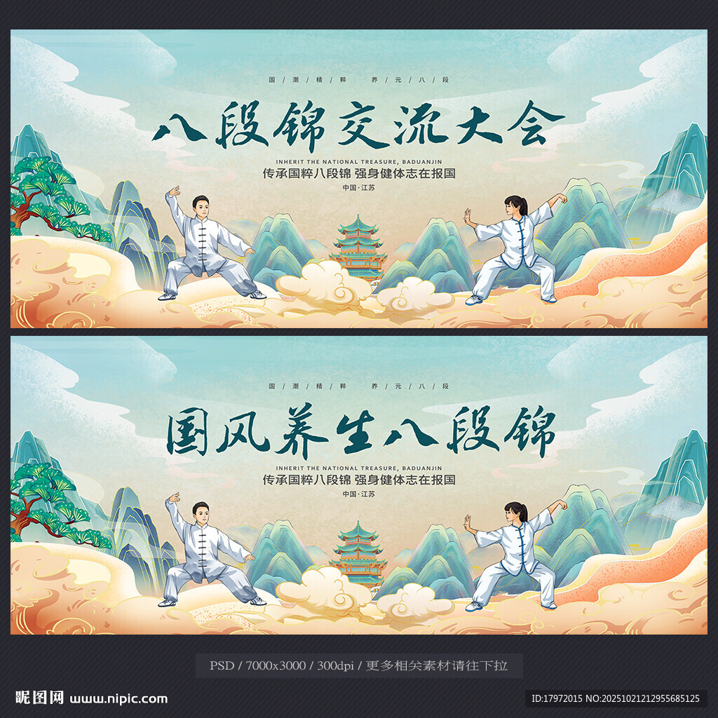 八段锦