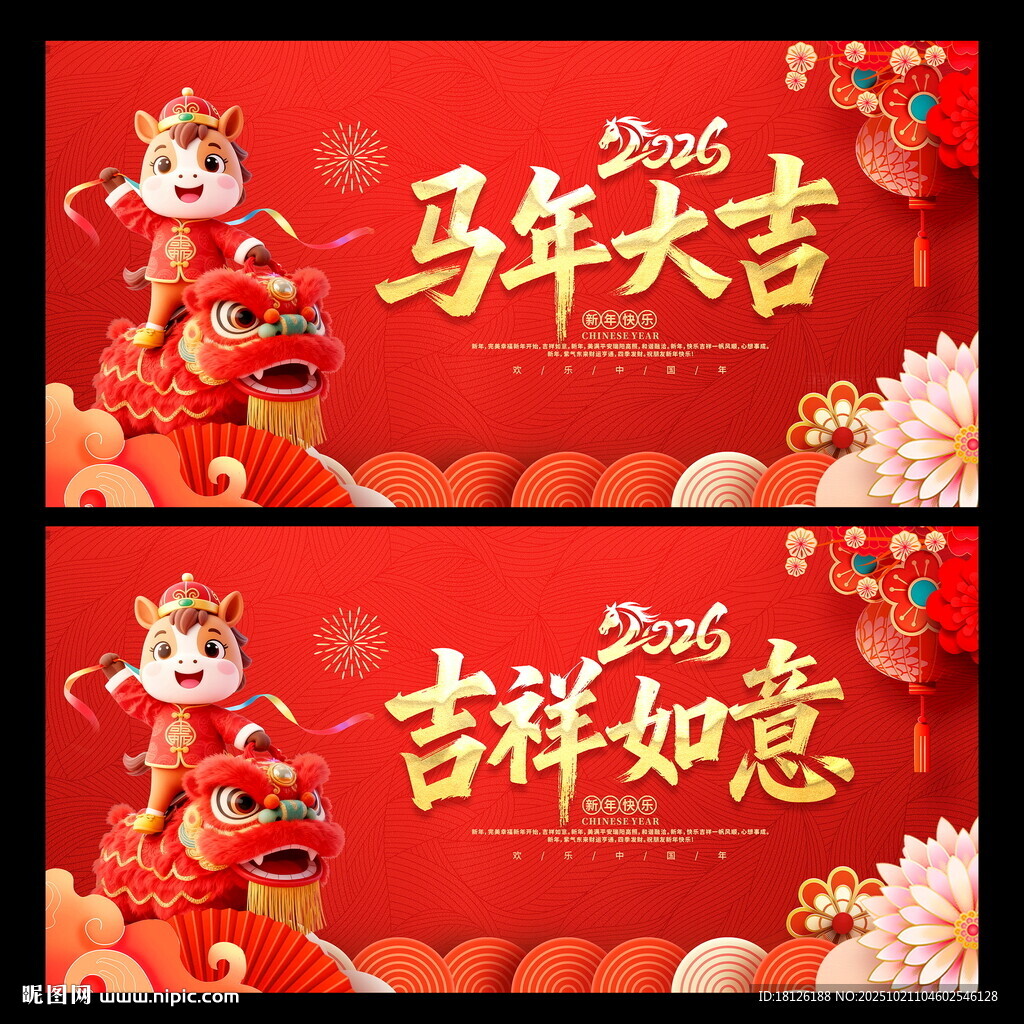 2026马年