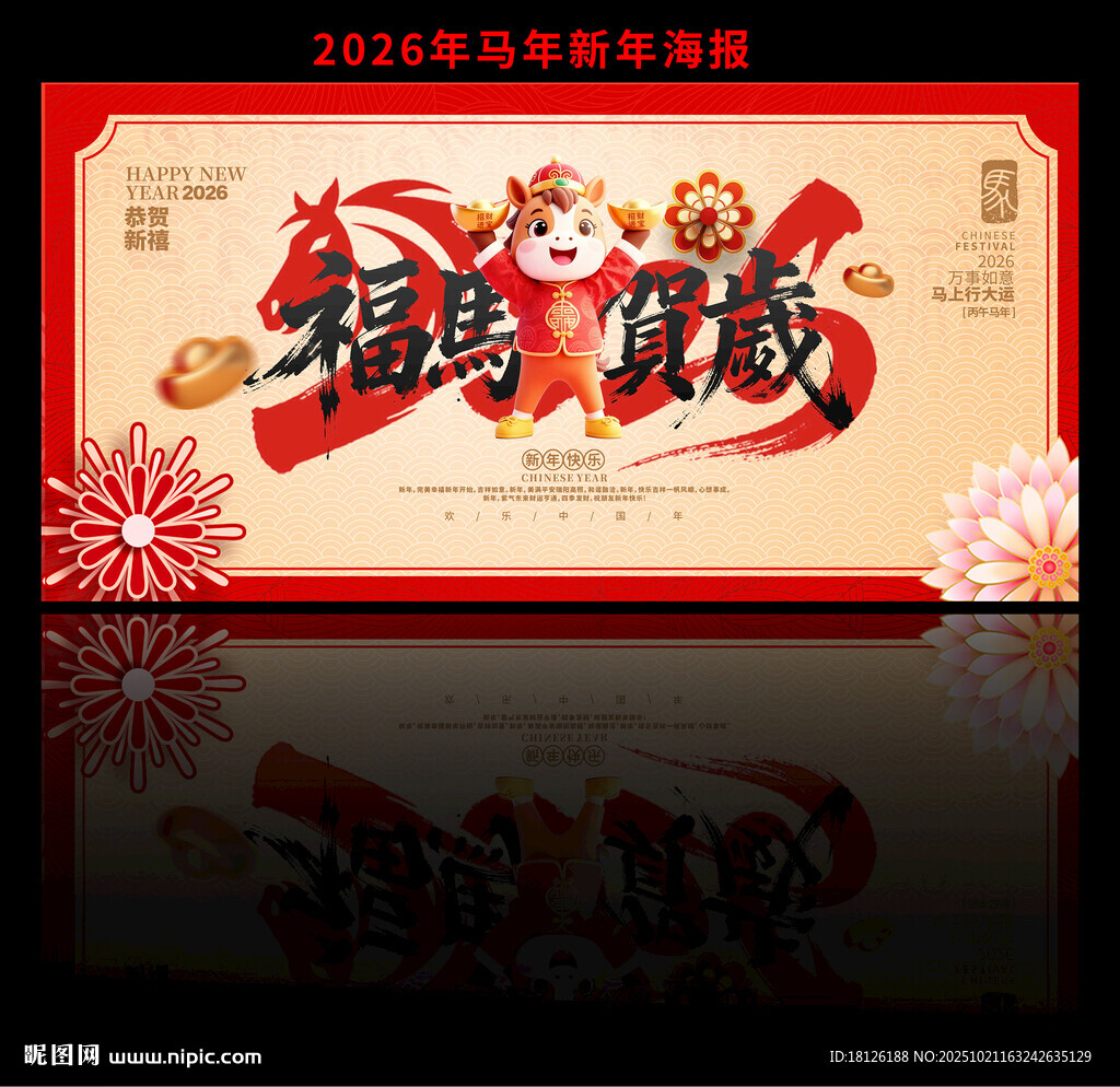 2026新年马年海报