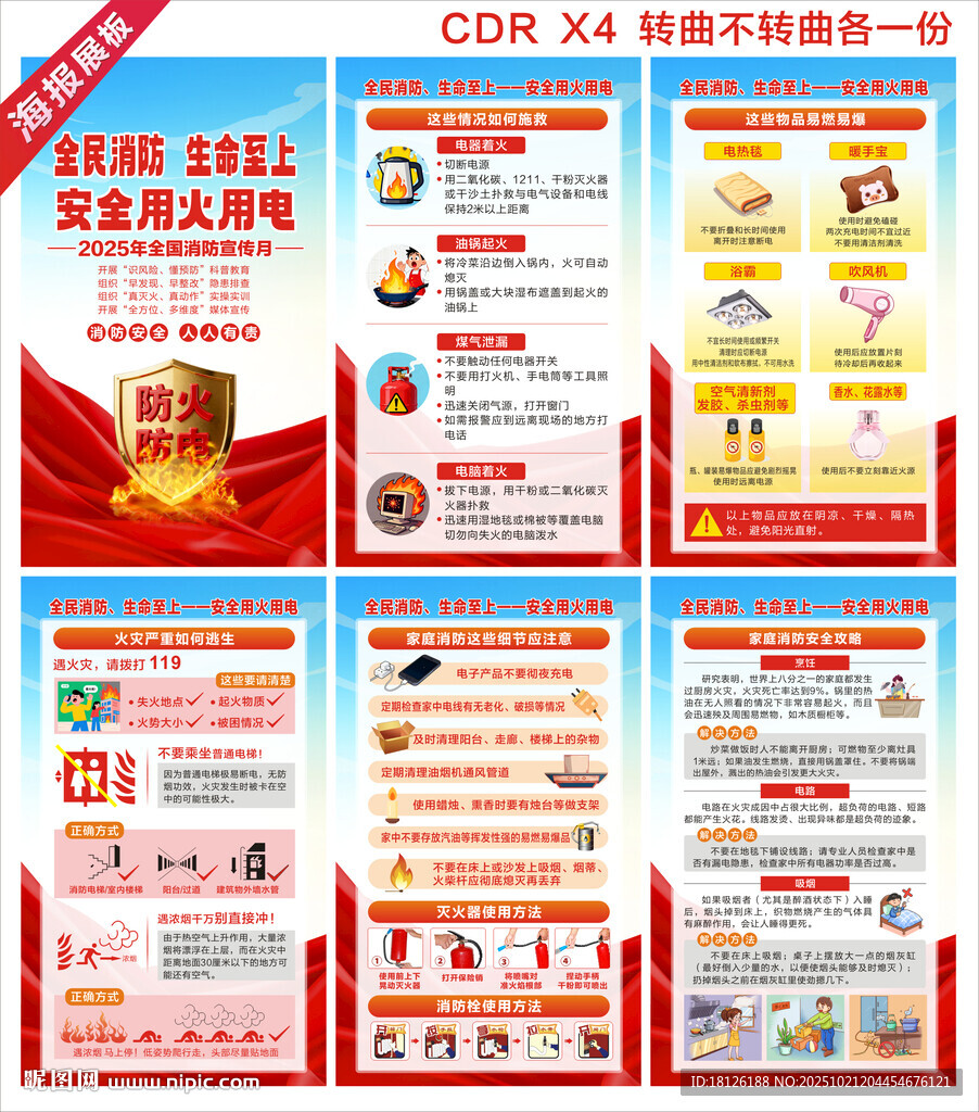 2025全国消防日海报