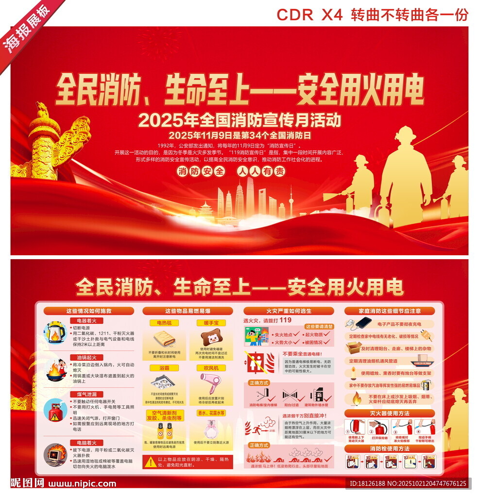 2025全国消防宣传月