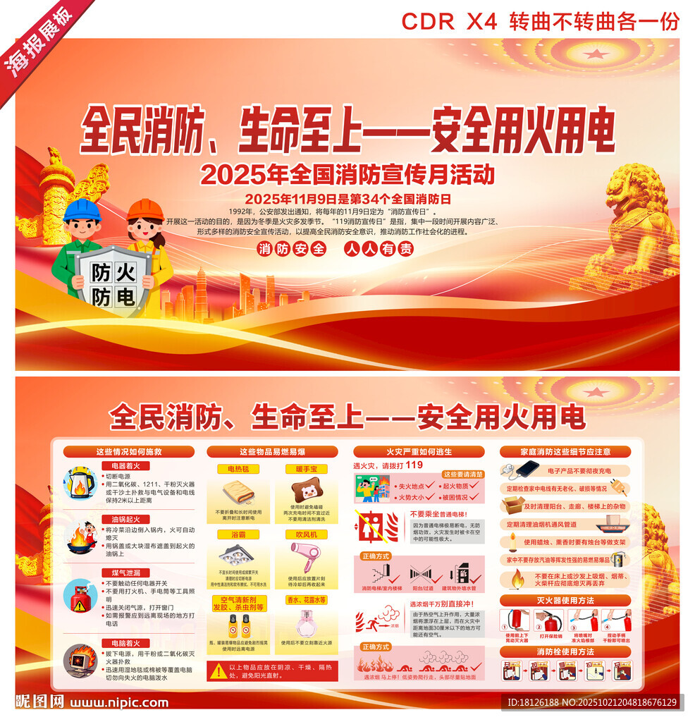 2025全国消防月