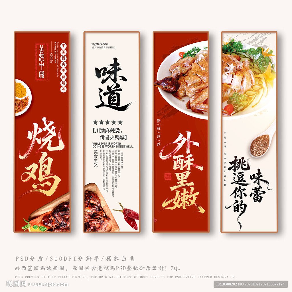 烧鸡