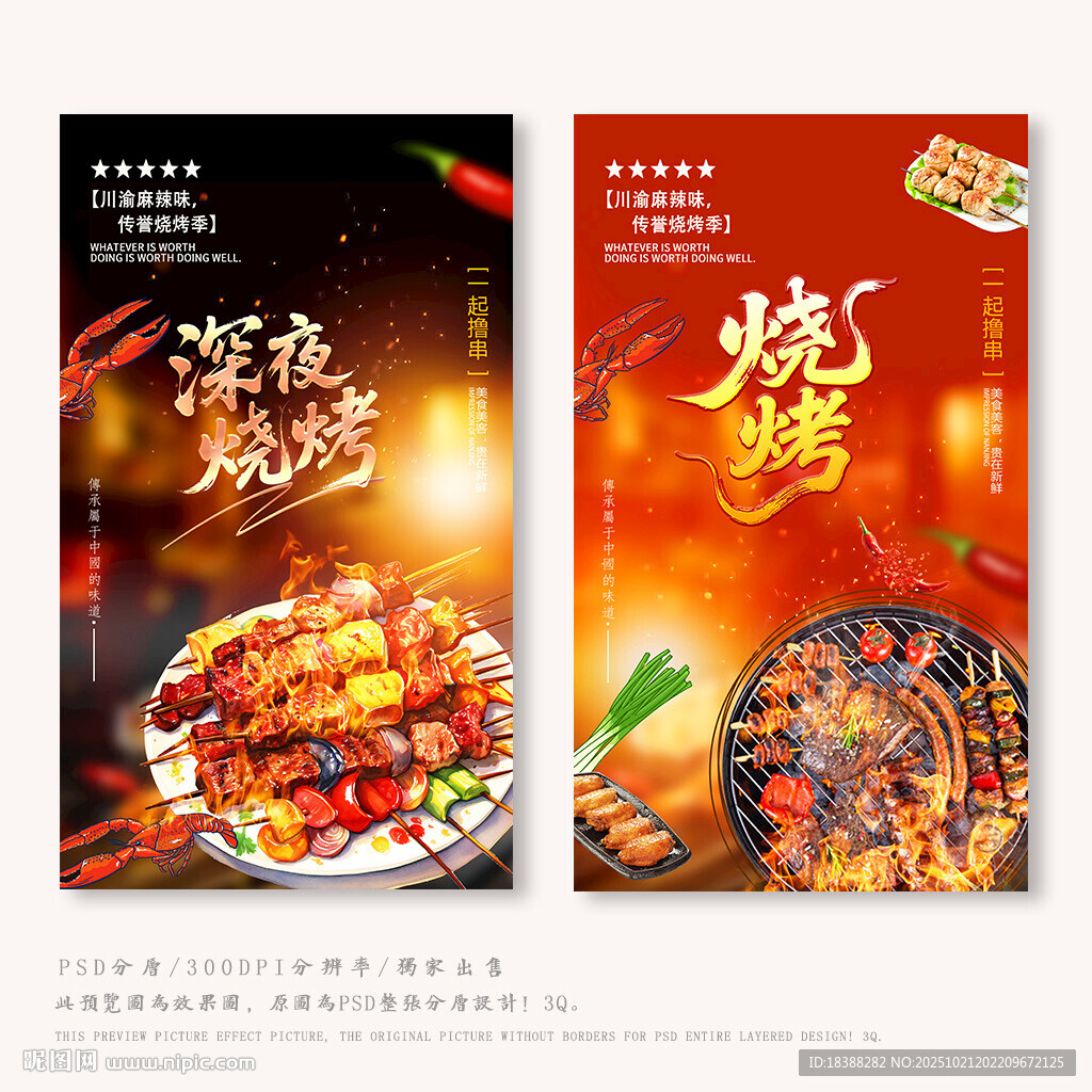 烧烤