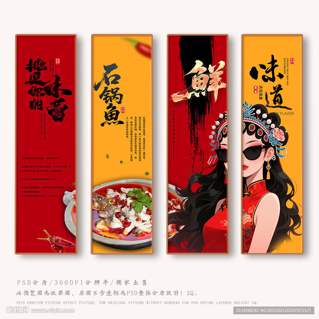 石锅鱼