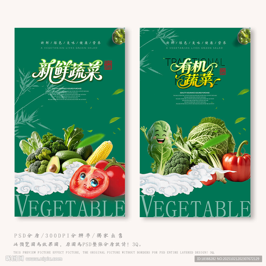 蔬菜