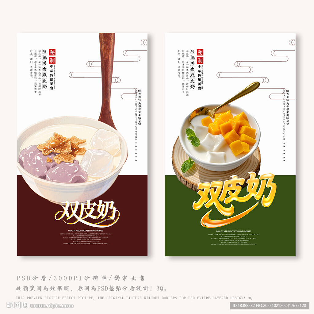 双皮奶