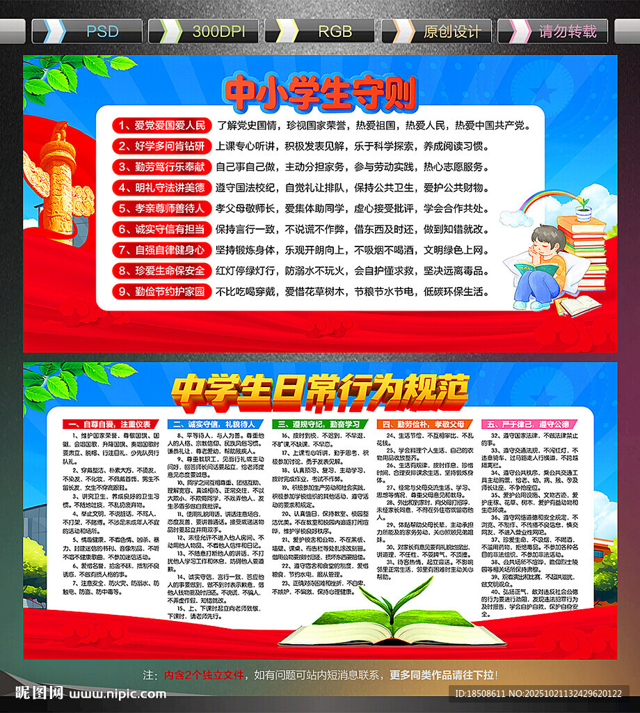 中小学生守则