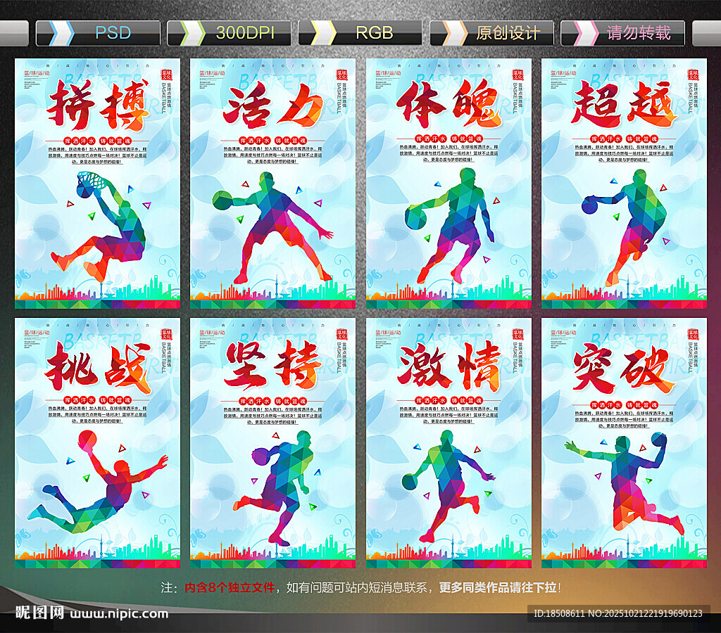 篮球文化