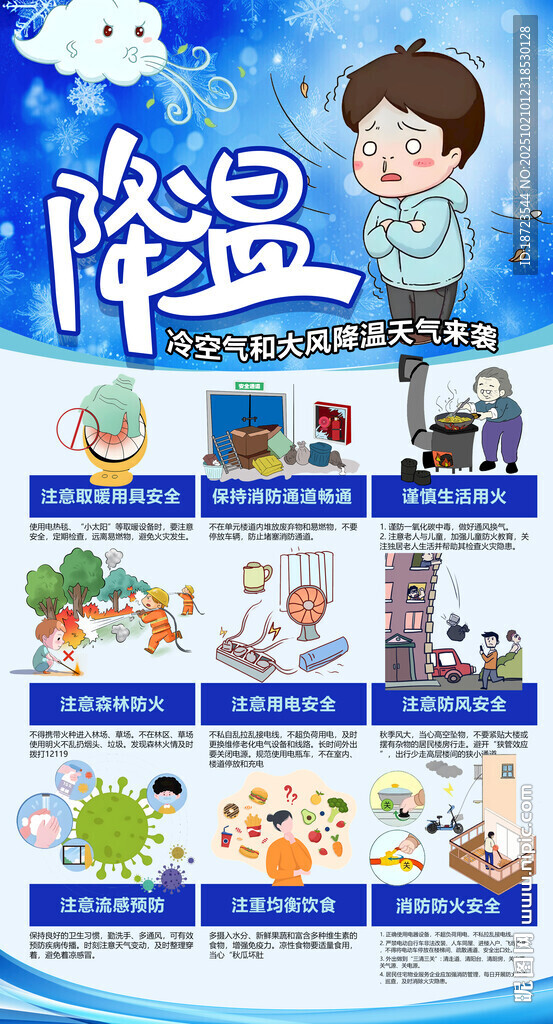 降温