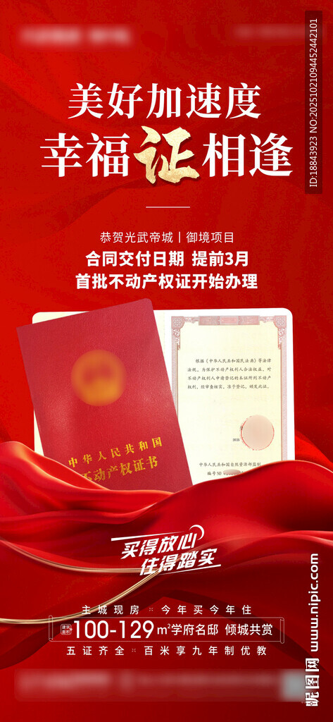 拿证喜报海报