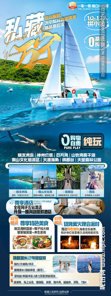 海南三亚旅游海报