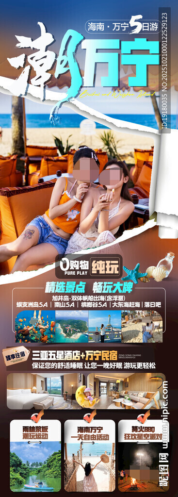 海南三亚旅游海报