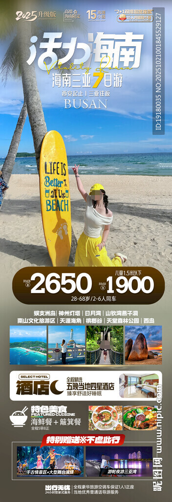 海南三亚旅游海报海南三亚旅游海