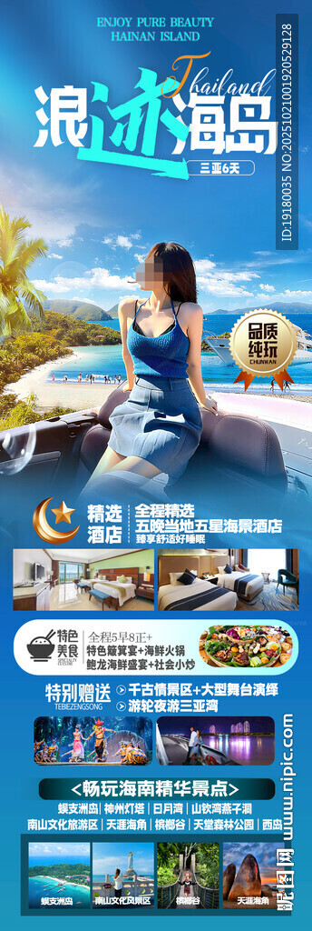 海南三亚旅游海报