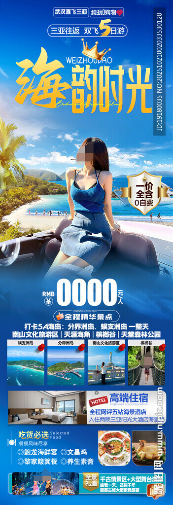 海南三亚旅游海报