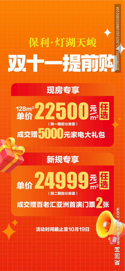 双十一提前购现房专项特惠一口价