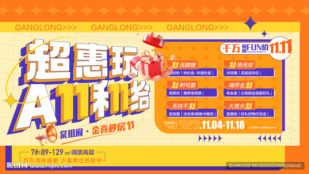 超惠玩全给你All利给六重礼