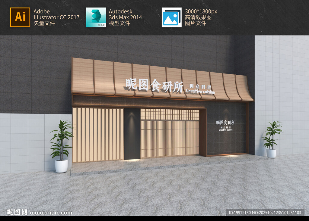 日式料理门头