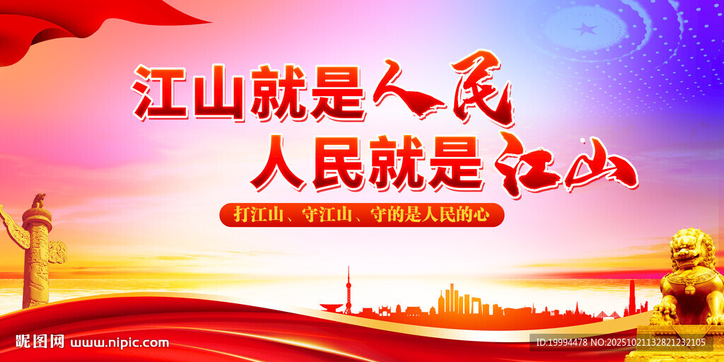 党建标语