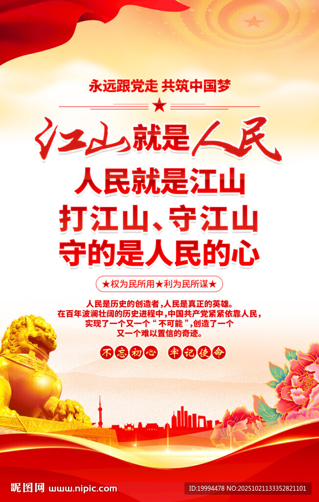 江山就是人民海报