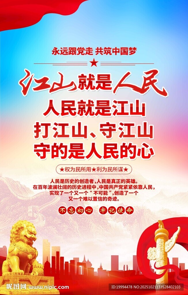 打江山守江山海报