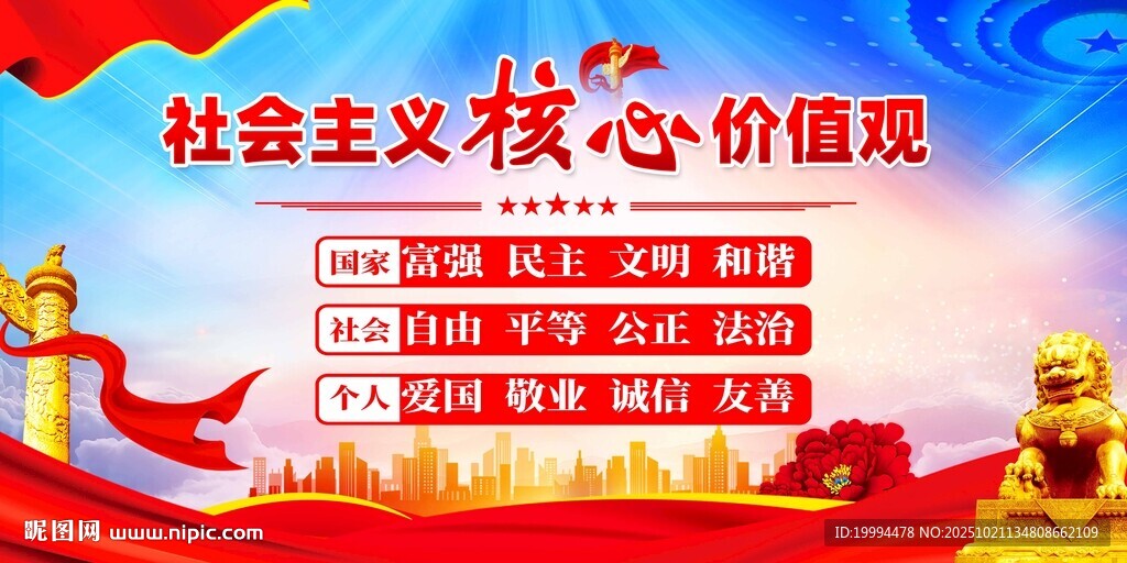 核心价值观