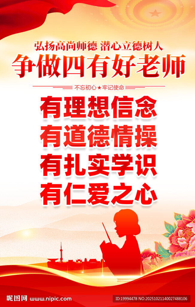 争做四有好老师