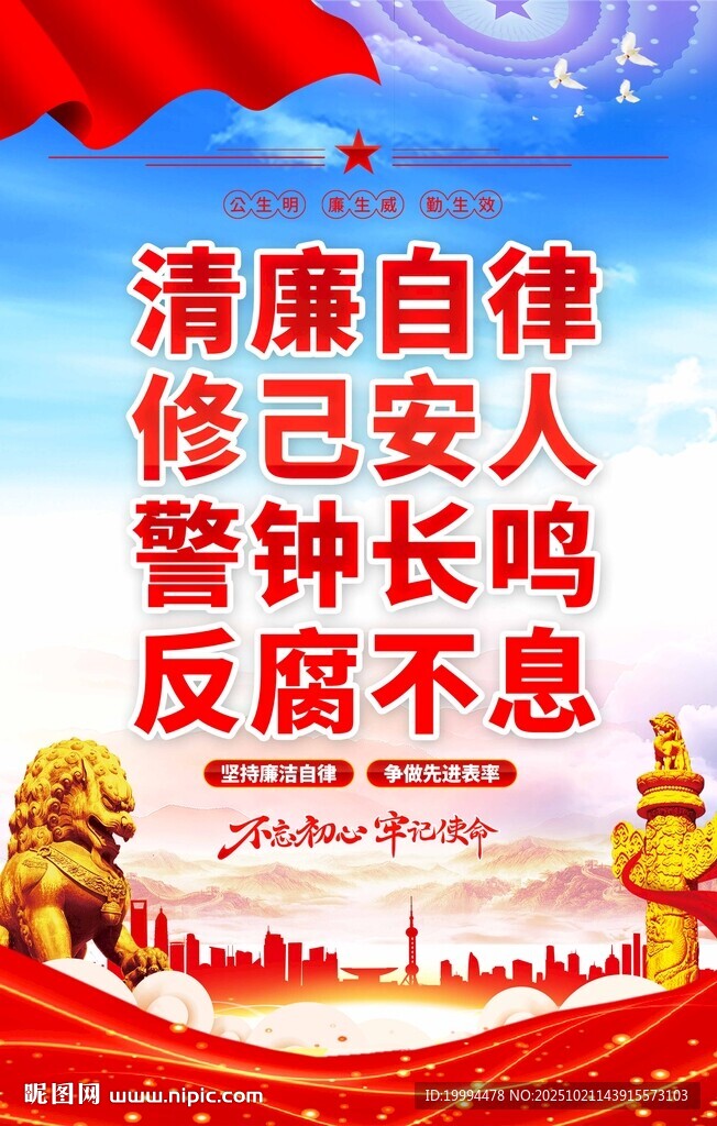 廉洁海报