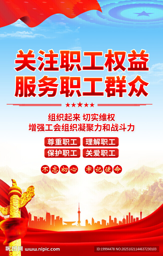 工会标语