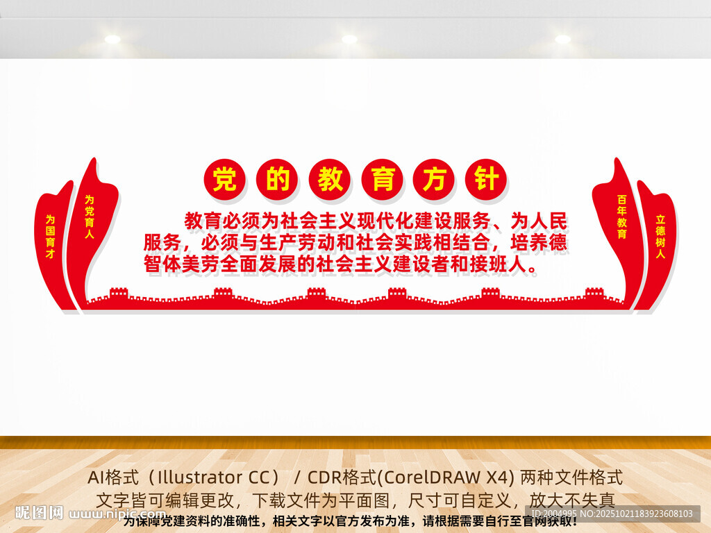党的教育方针
