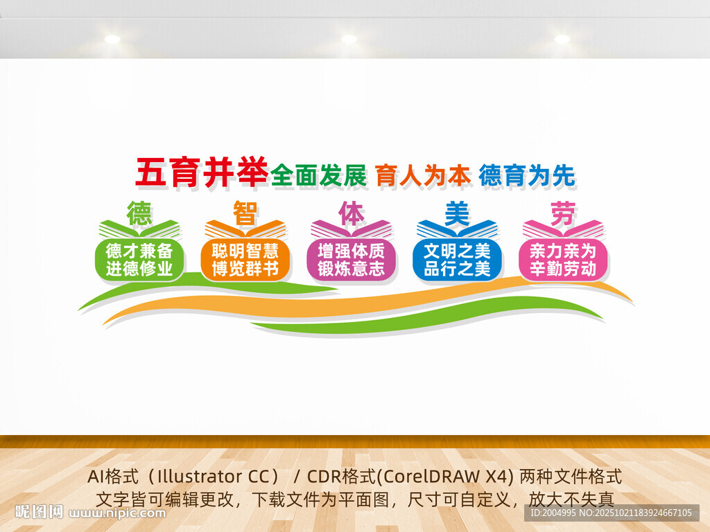 德智体美劳文化墙