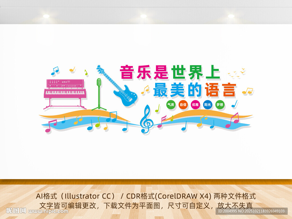 音乐教室文化墙