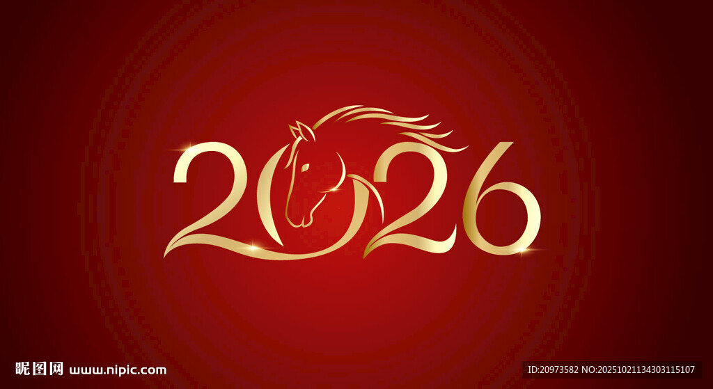 2026年新年主题字体