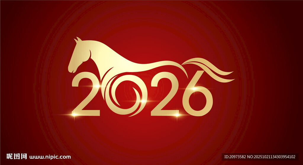 2026马年字体设计