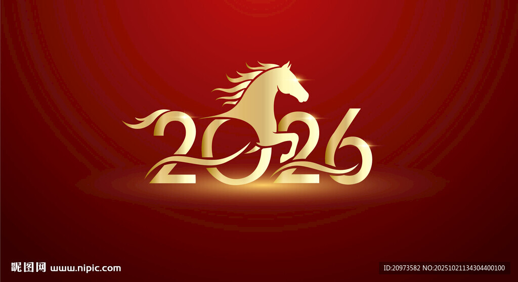 2026马年新年艺术字