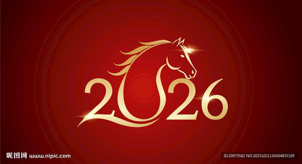 2026马年新年艺术字