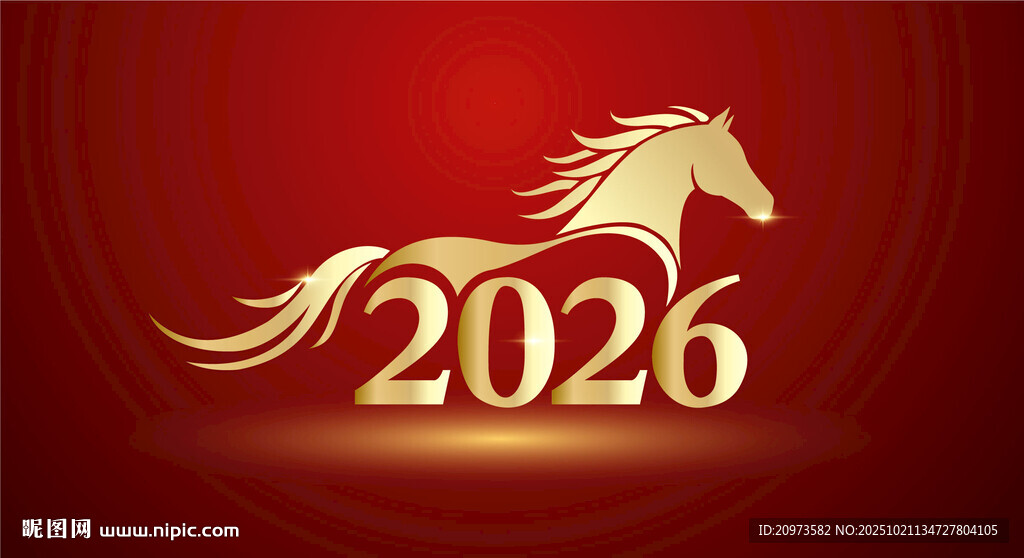 2026马年新年艺术字