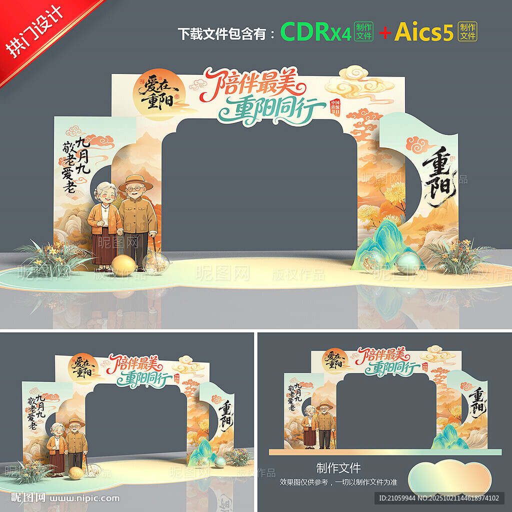 重阳节拱门
