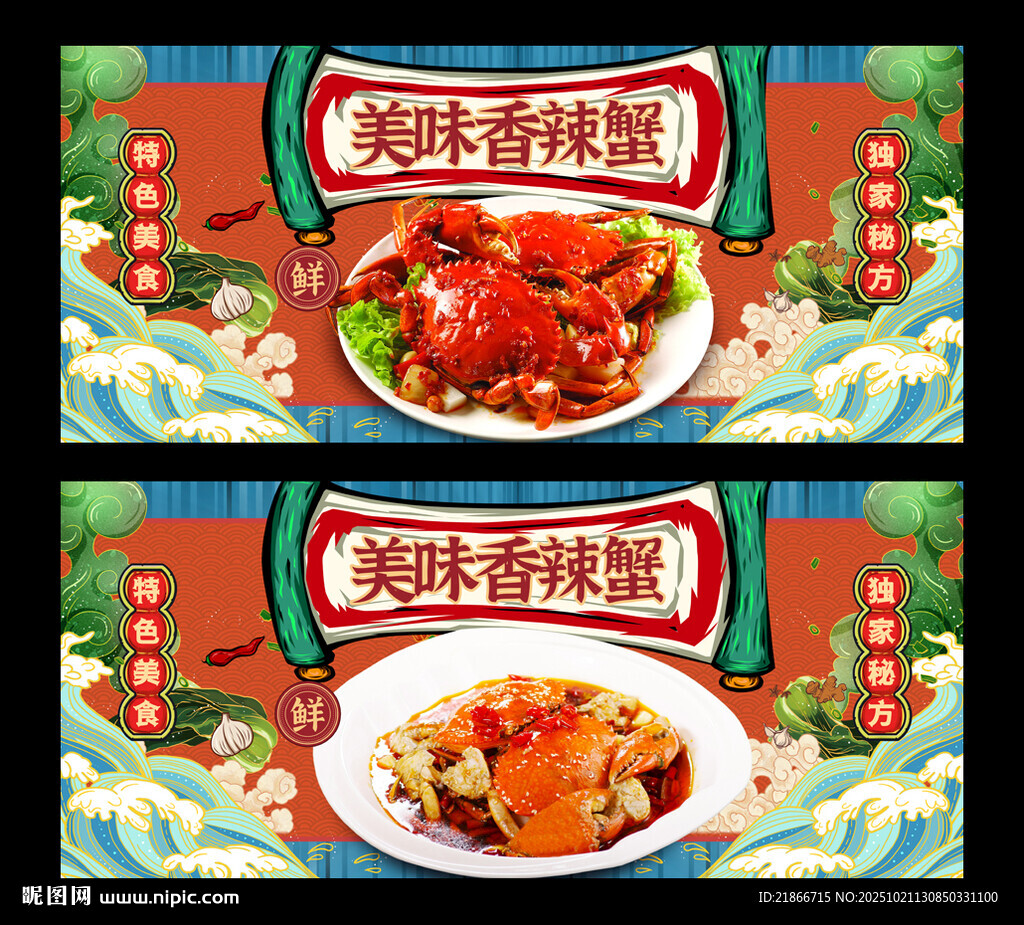 香辣蟹