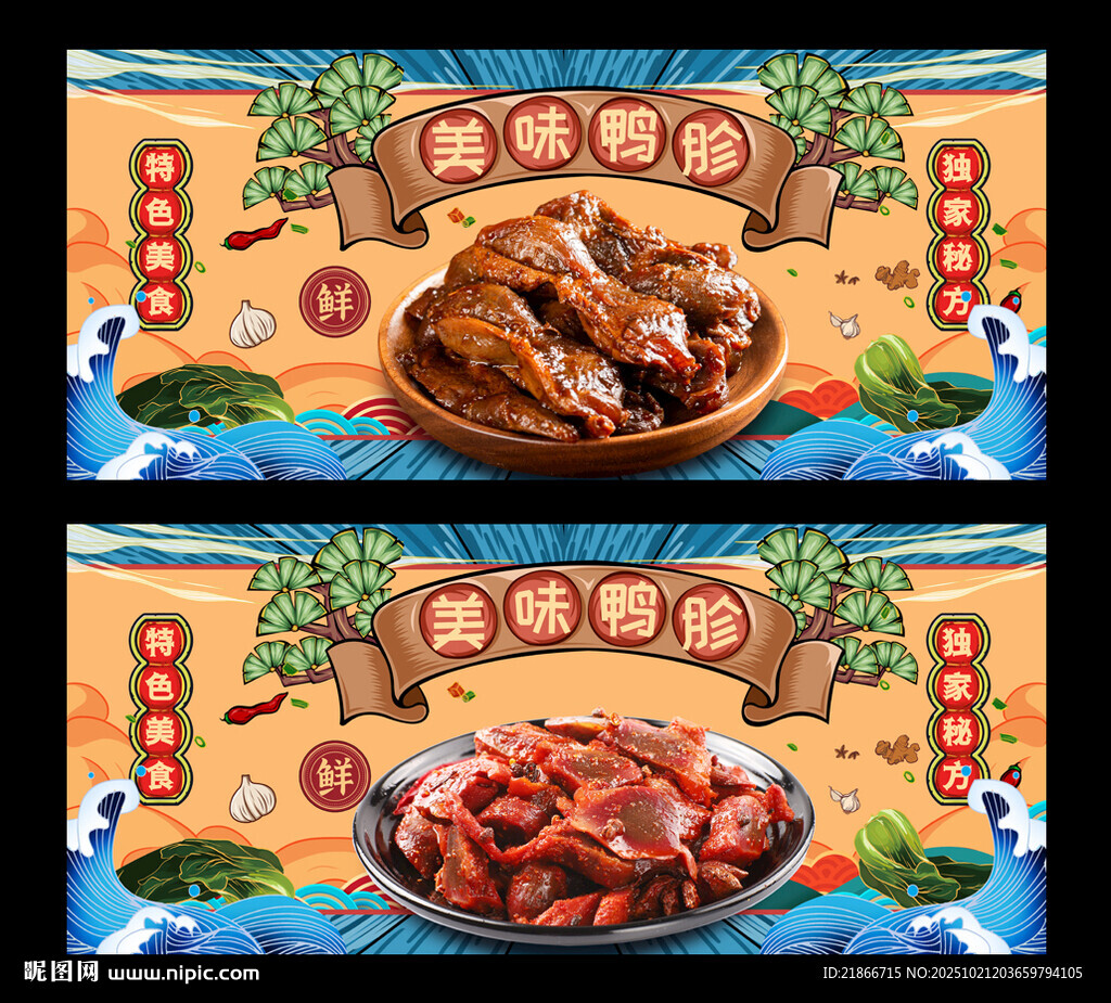 鸭胗
