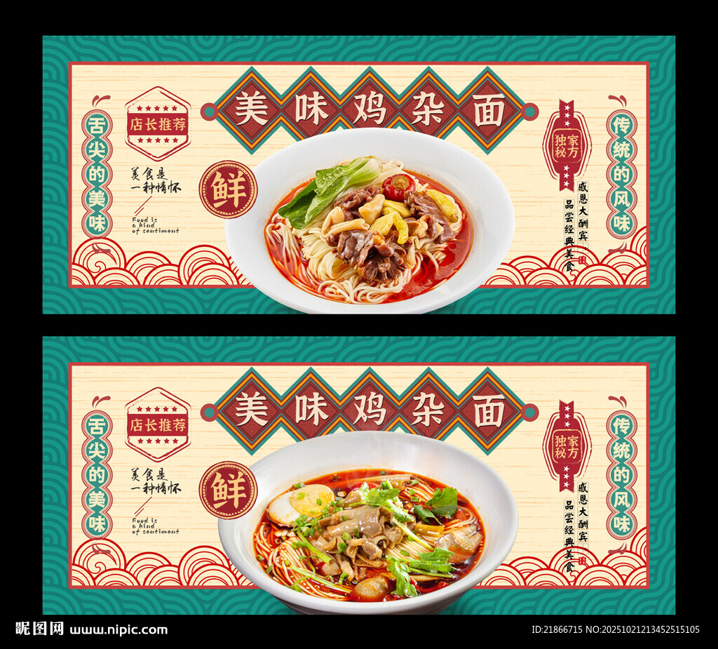 鸡杂面