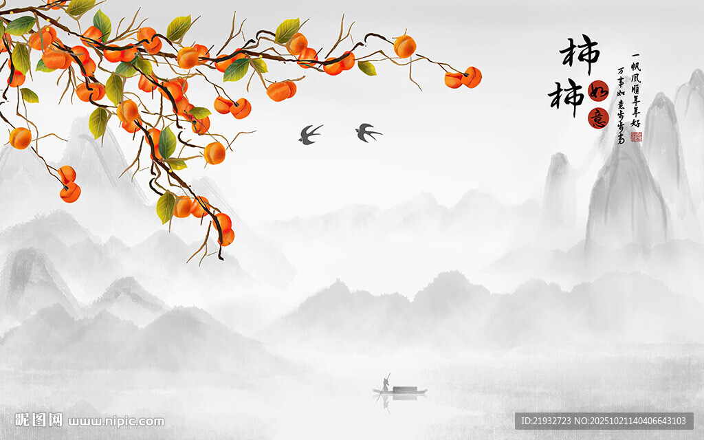 柿柿如意